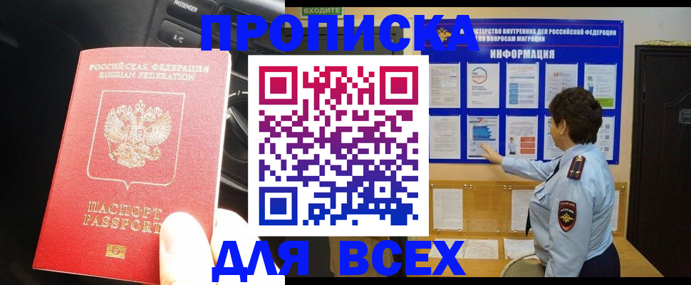 прописка для школы в Семикаракорске